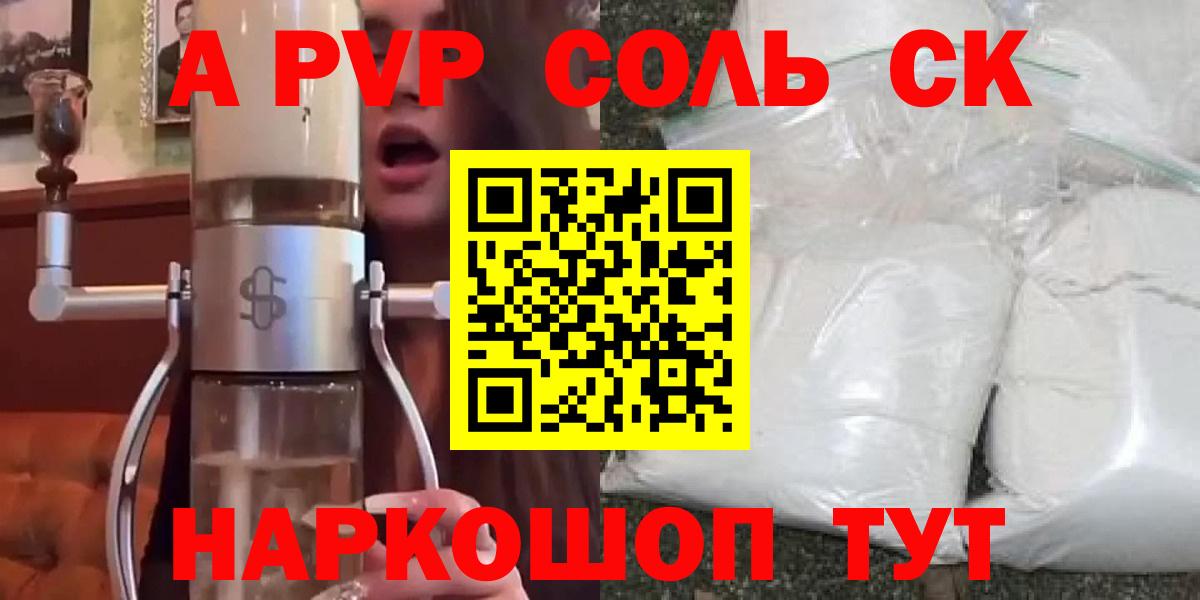 Тюмень  APVP Соль  Alpha-PVP  Alfa_PVP кристаллы  Вход с VPN 