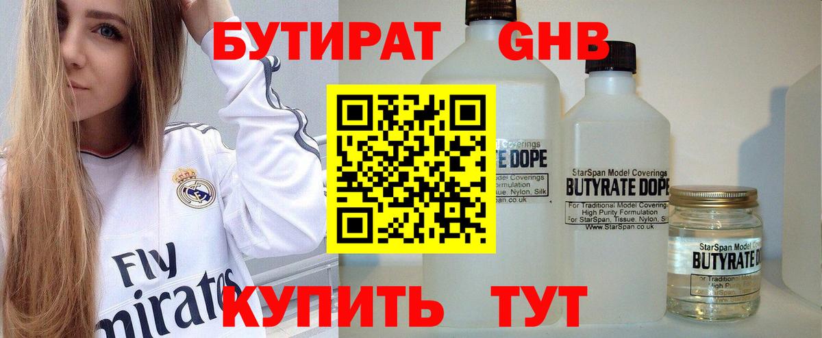 БУТИРАТ буратино Тюмень