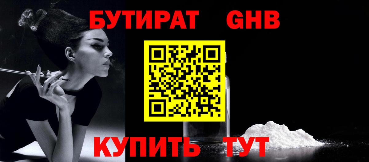 Бутират GHB  БУТИРАТ  Тюмень  Вход с VPN 