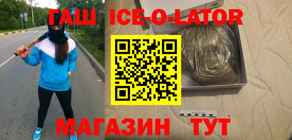 ГАШИШ ice o lator  закладка  Тюмень  Вход с VPN 
